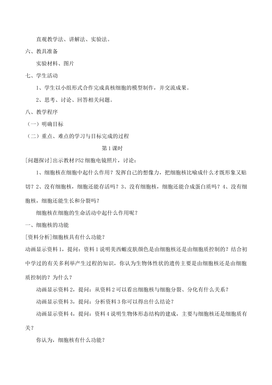 高中生物细胞核——系统的控制中心 1人教版必修1_第2页