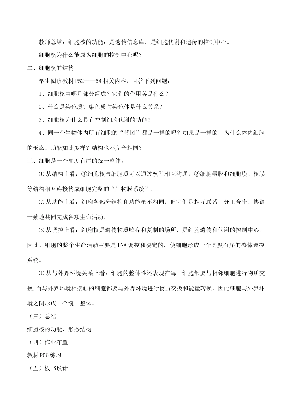 高中生物细胞核——系统的控制中心 1人教版必修1_第3页