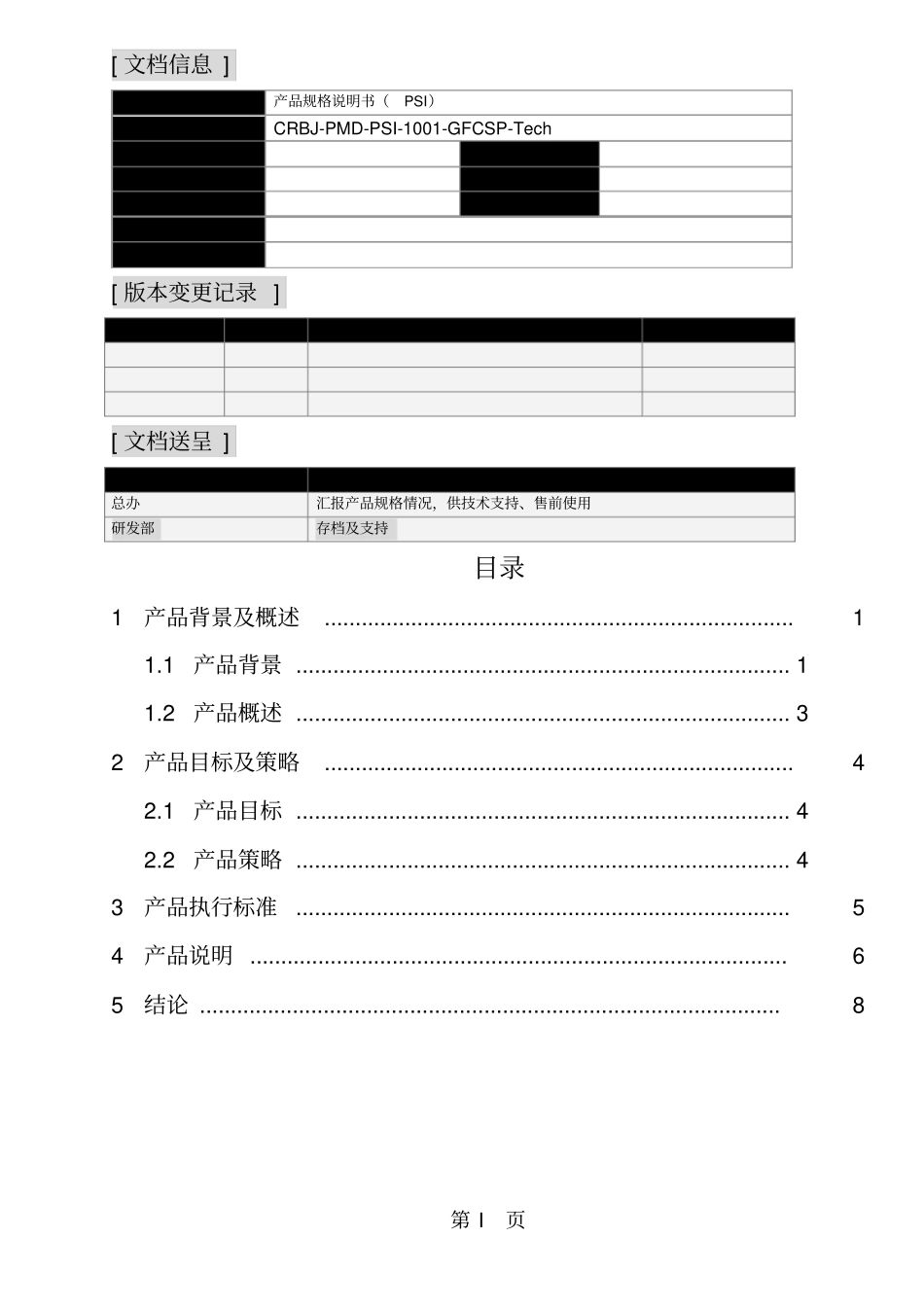 信息系统安全等级测评工具11页word文档_第2页
