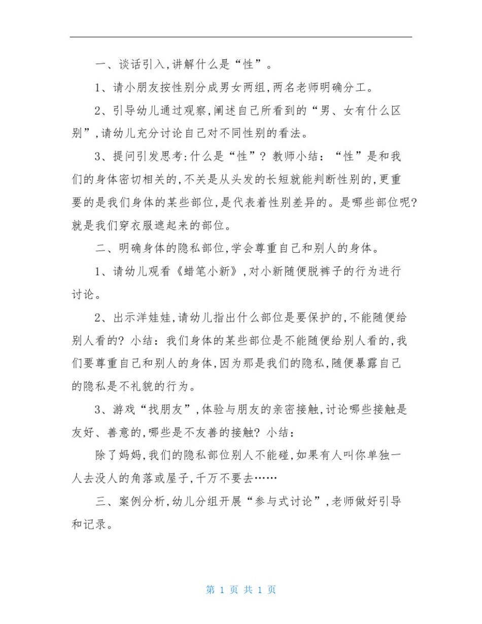 幼儿园五大领域教案范例_第2页