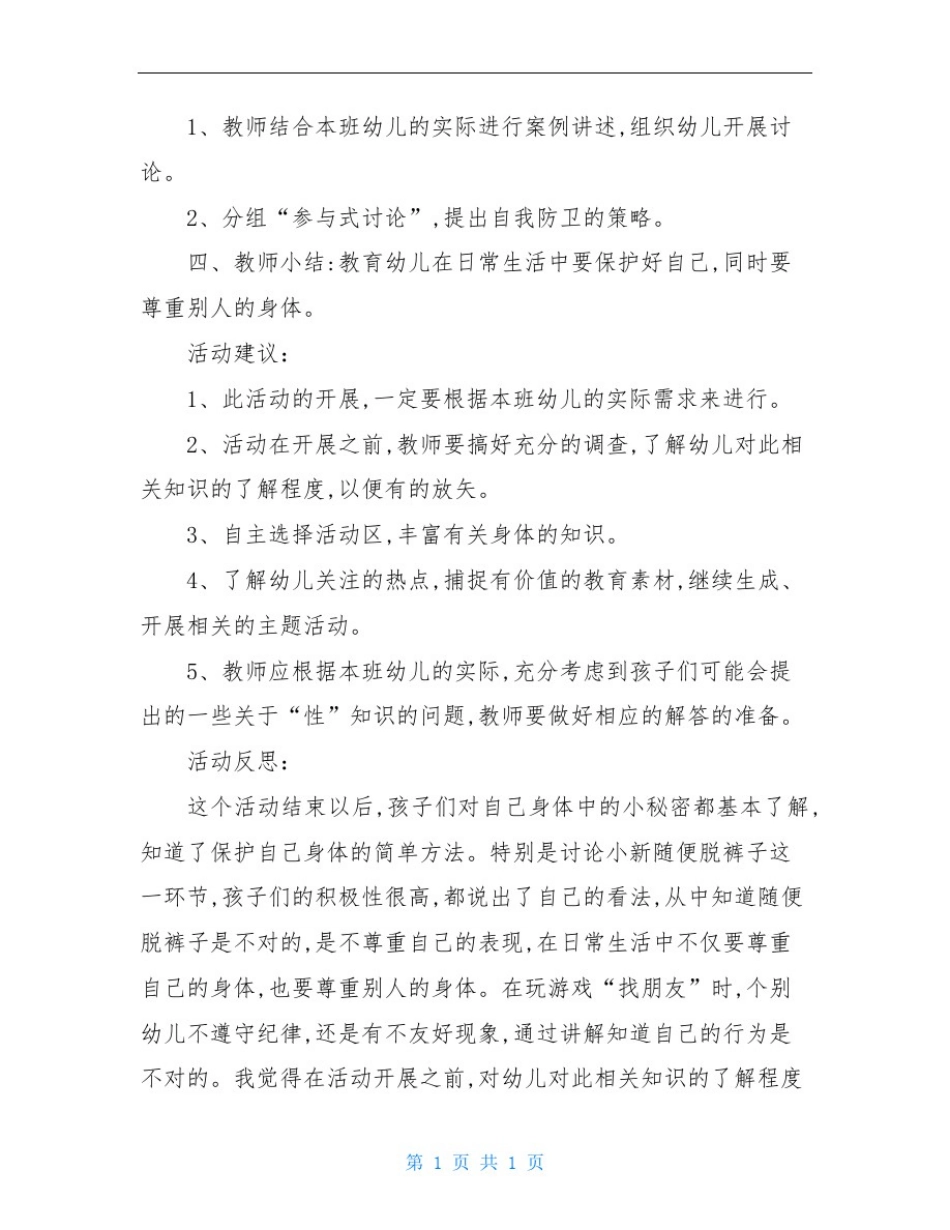 幼儿园五大领域教案范例_第3页