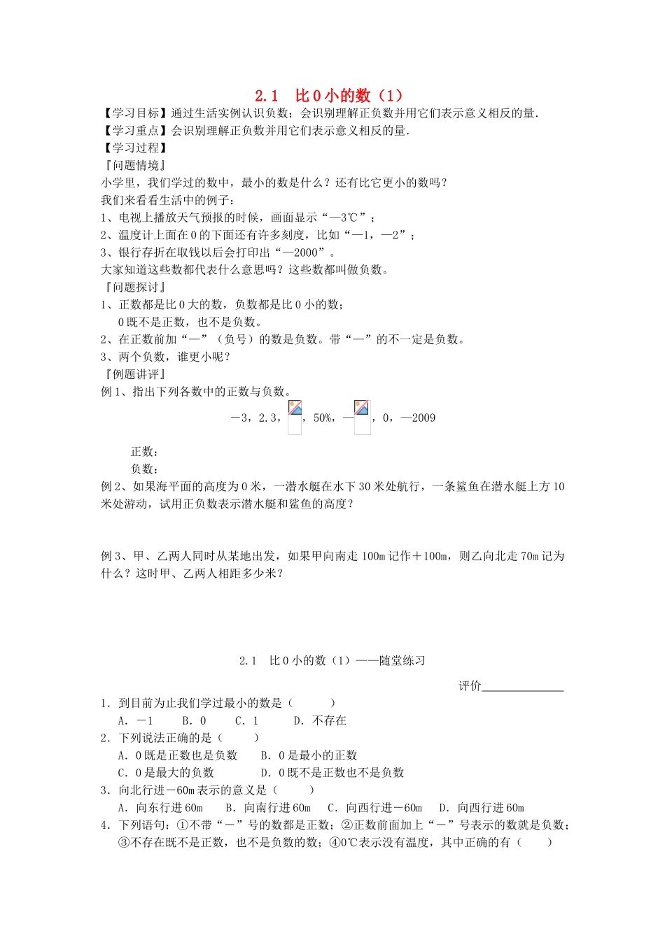七年级数学上册 2.1  比0小的数教案（1）苏科版_第1页