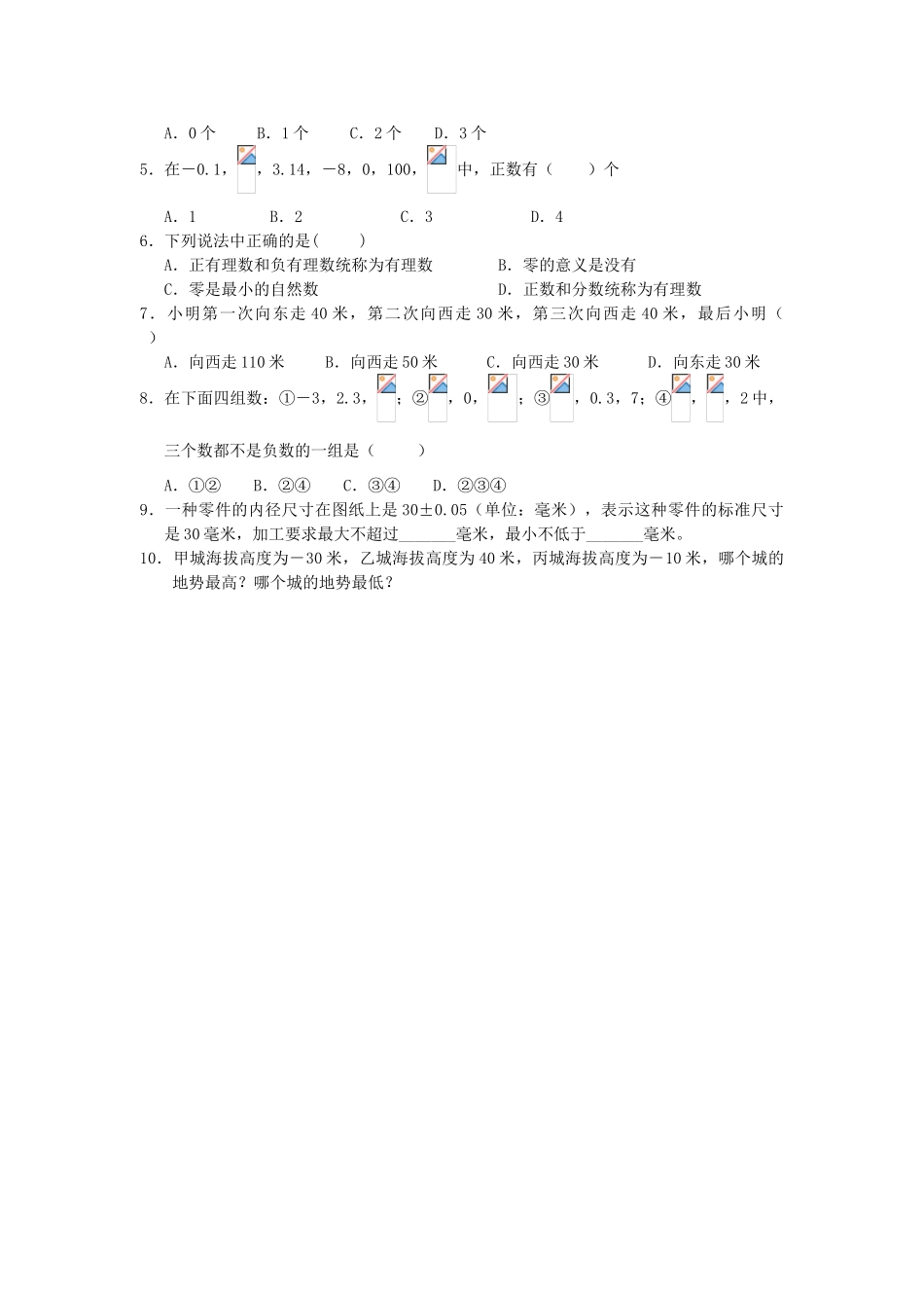 七年级数学上册 2.1  比0小的数教案（1）苏科版_第2页