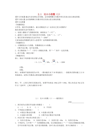 七年级数学上册 2.1  比0小的数教案（1）苏科版