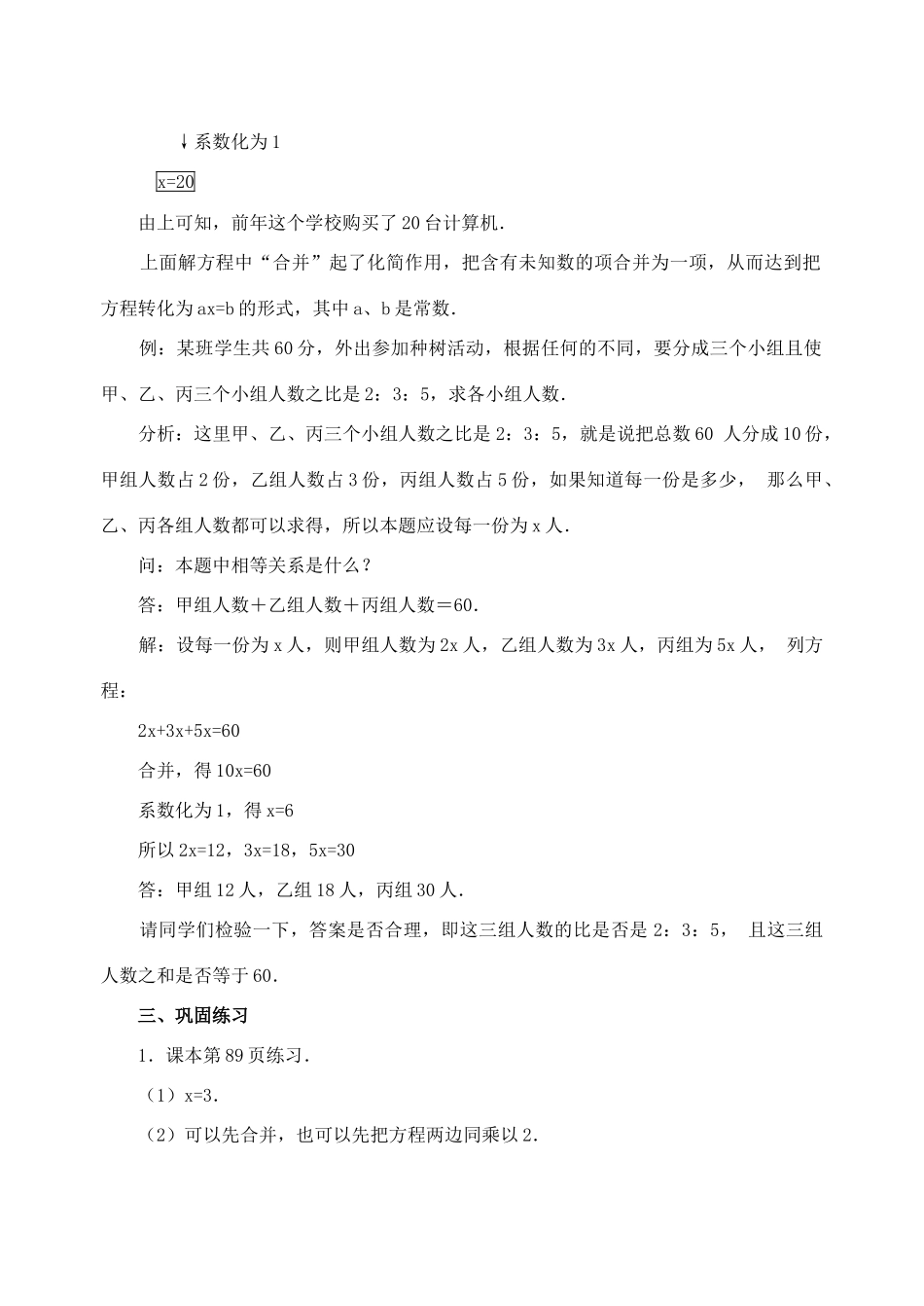 七年级数学3.2 解一元一次方程(1)　 教案人教版_第3页