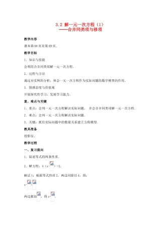 七年级数学3.2 解一元一次方程(1)　 教案人教版