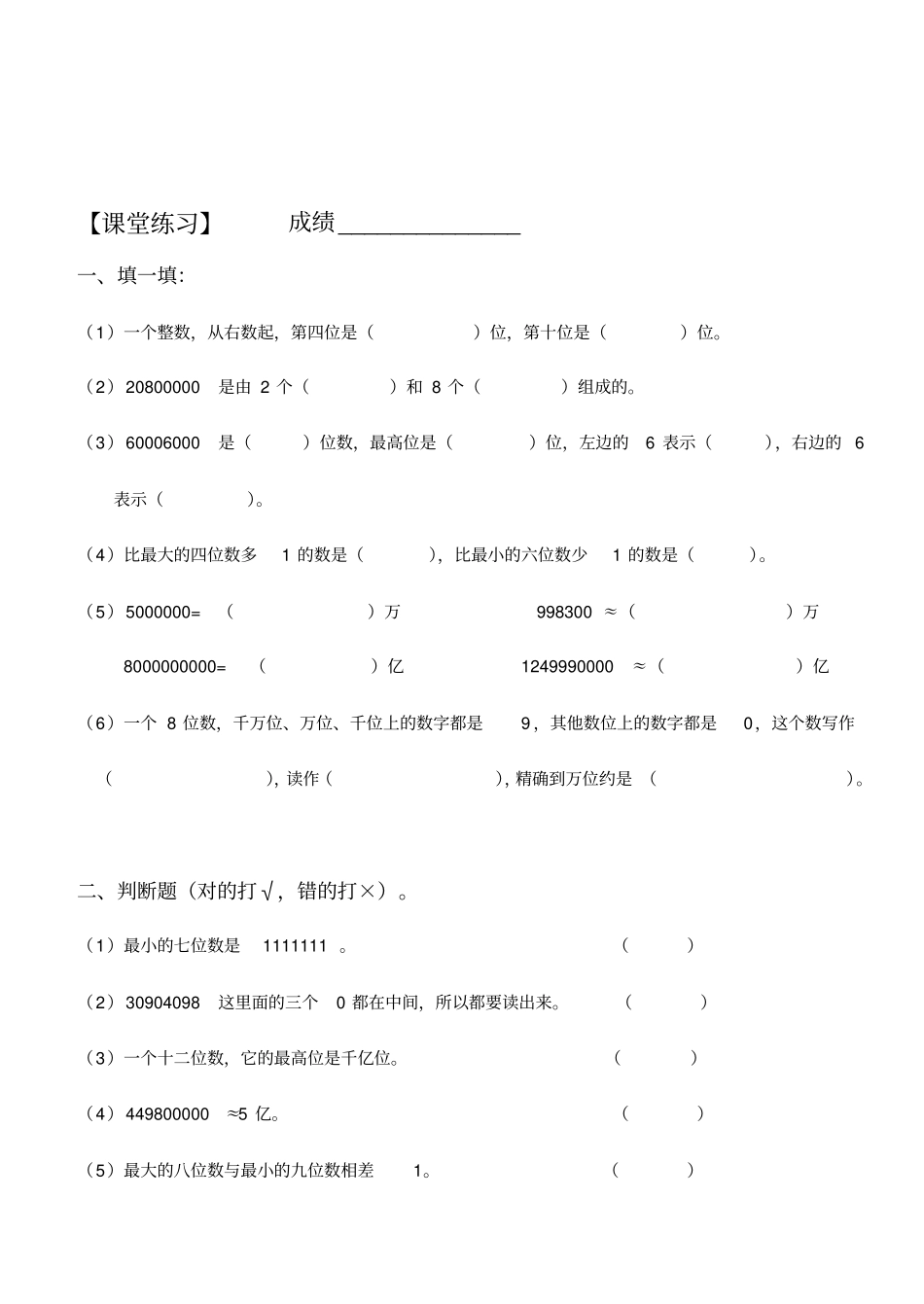 北师大版三年级下册数学试题-暑假三升四：第17讲认识更大的数(无答案)_第2页