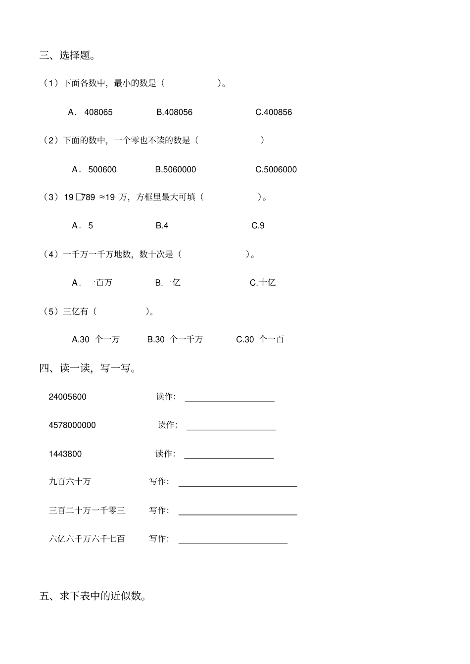 北师大版三年级下册数学试题-暑假三升四：第17讲认识更大的数(无答案)_第3页