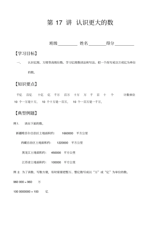 北师大版三年级下册数学试题-暑假三升四：第17讲认识更大的数(无答案)