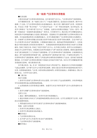 高中地理 2.2气压带和风带教案 新人教版必修1