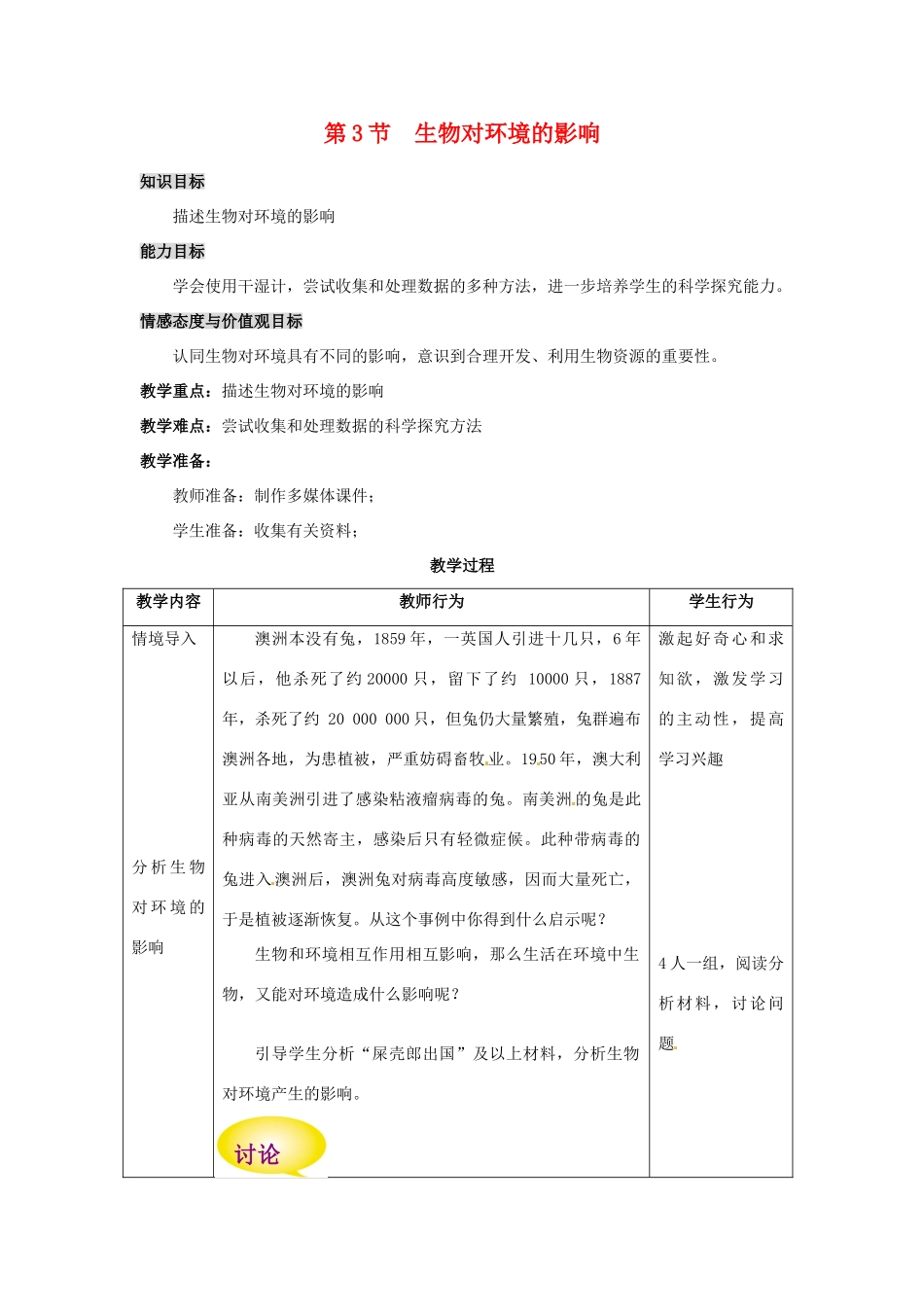 七年级生物上册 第1章 第3节 生物对环境的影响教案 苏科版_第1页