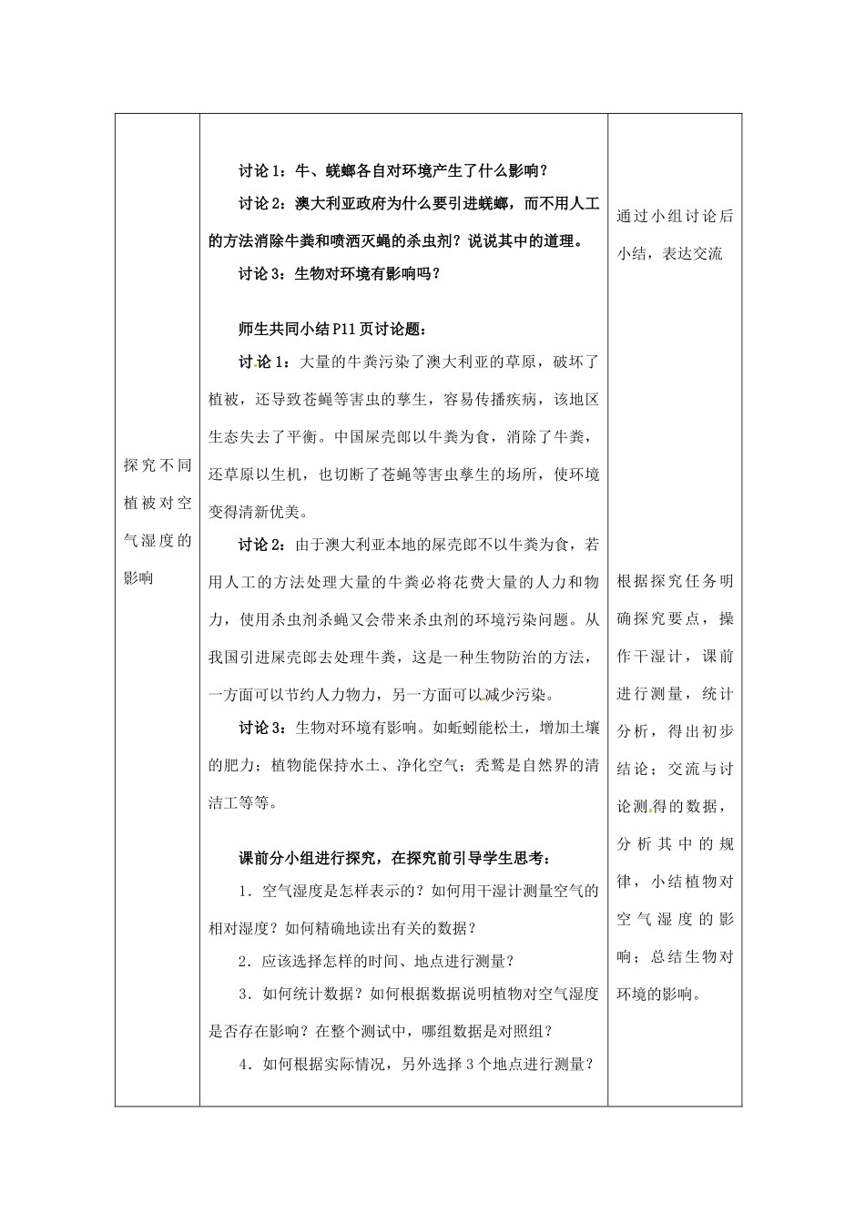 七年级生物上册 第1章 第3节 生物对环境的影响教案 苏科版_第2页