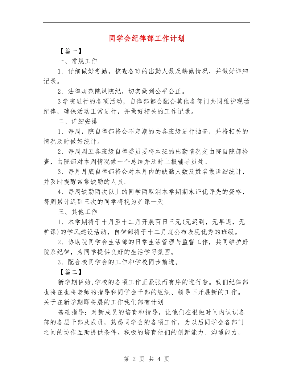 学生会纪律部工作计划_第2页