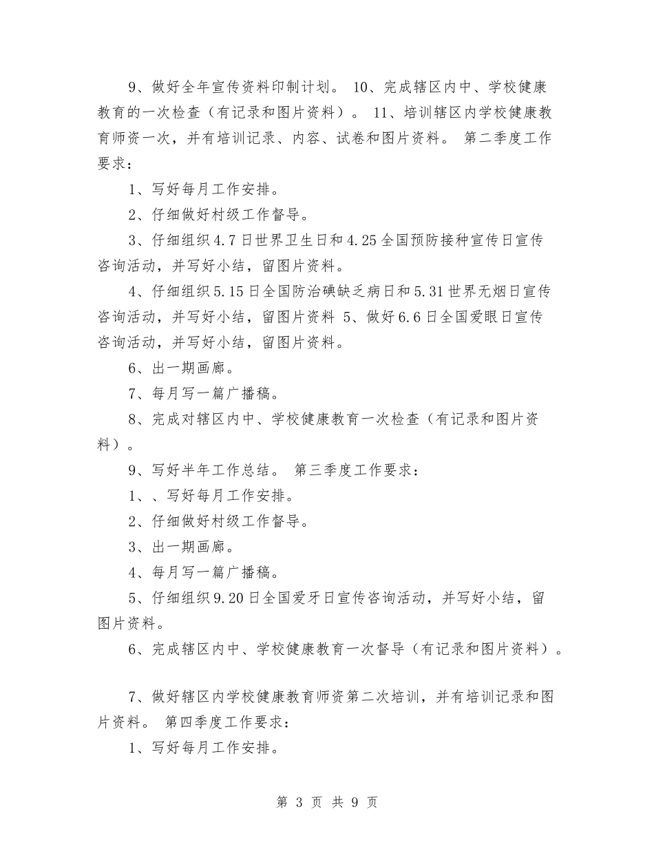 2024年度社区计划生育工作计划与2024年度社区计生协会工作计划汇编_第3页