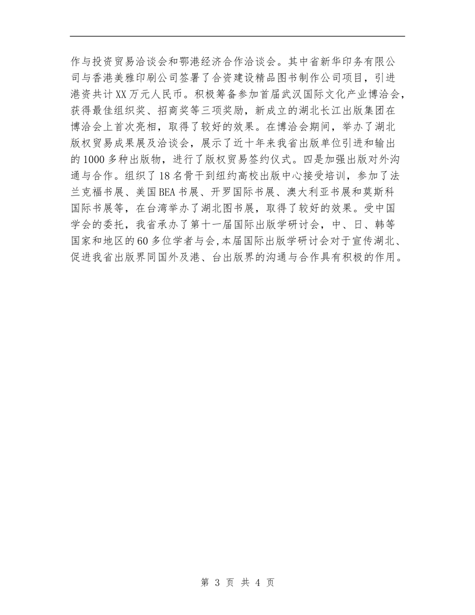 2024年新闻出版年终工作总结_第3页