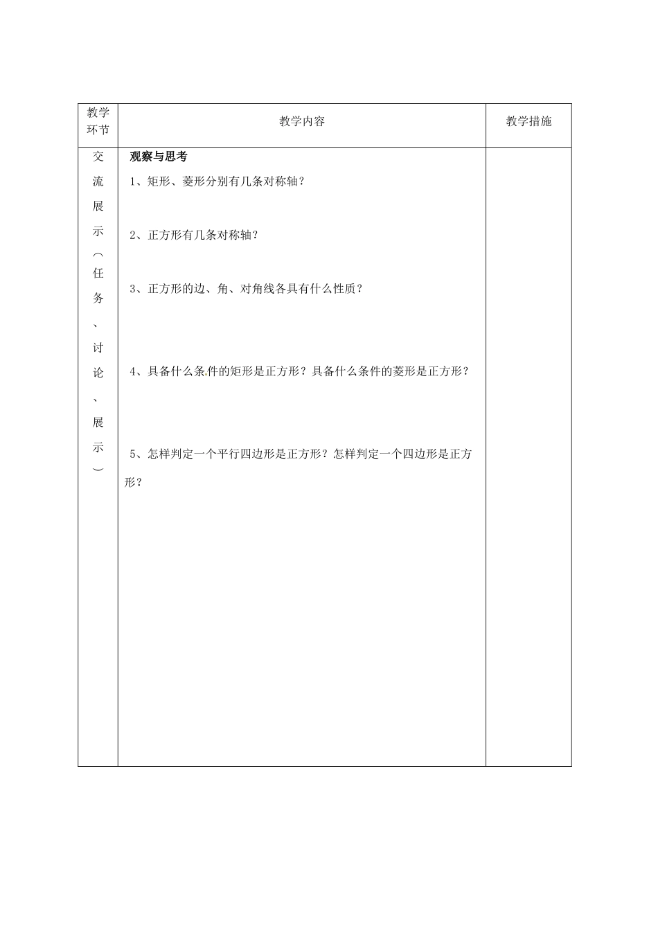 山东省菏泽市牡丹区吕陵镇中心初级中学八年级数学下册《特殊的平行四边形》教案 冀教版_第2页