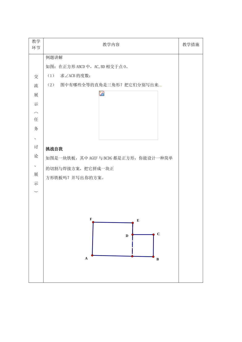 山东省菏泽市牡丹区吕陵镇中心初级中学八年级数学下册《特殊的平行四边形》教案 冀教版_第3页