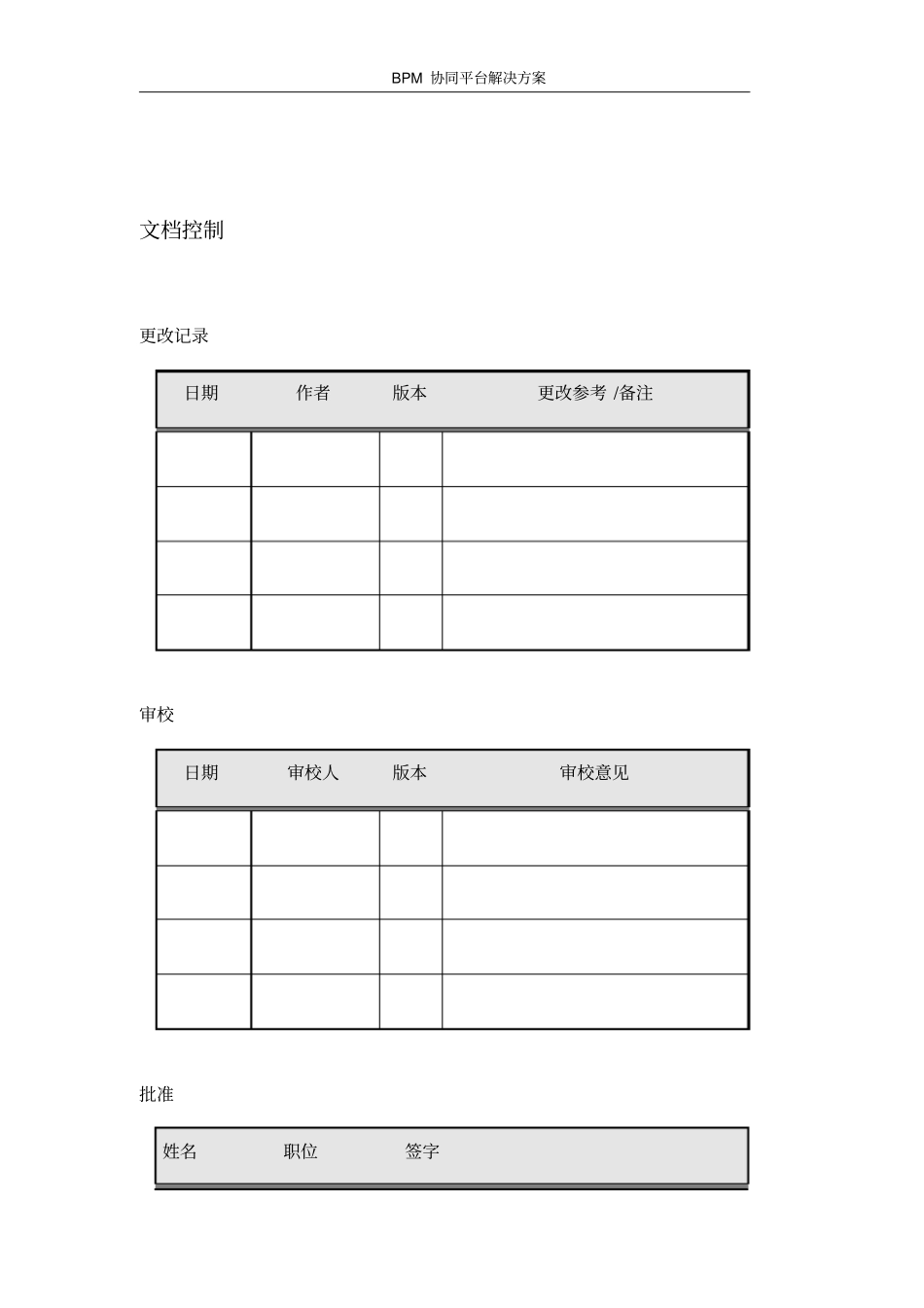 (BPM业务流程管理)BPM协同平台解决方案_第2页