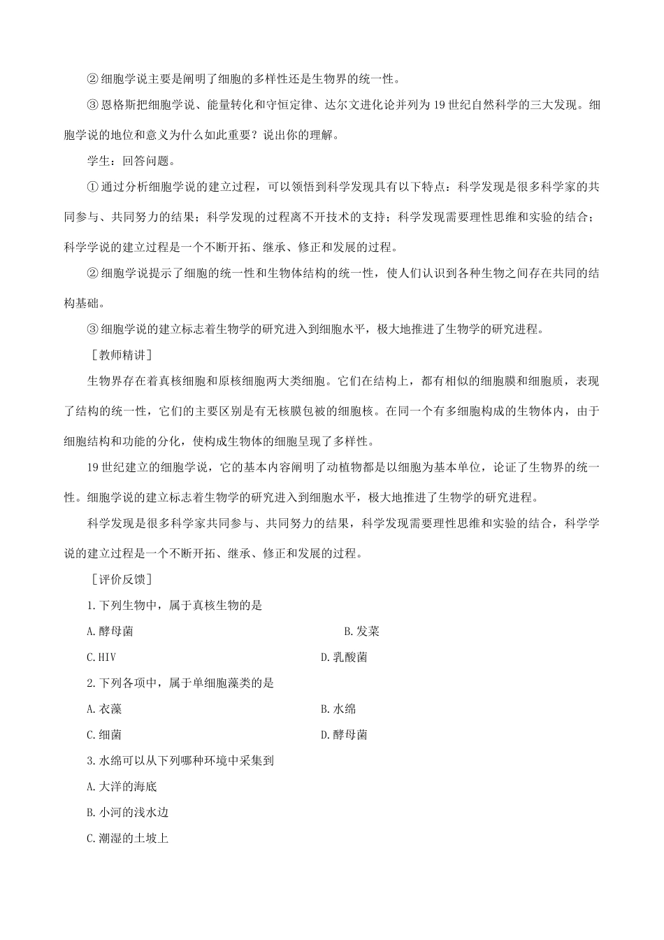 高中生物细胞的多样性和统一性教案2 新课标 人教版 必修1_第3页