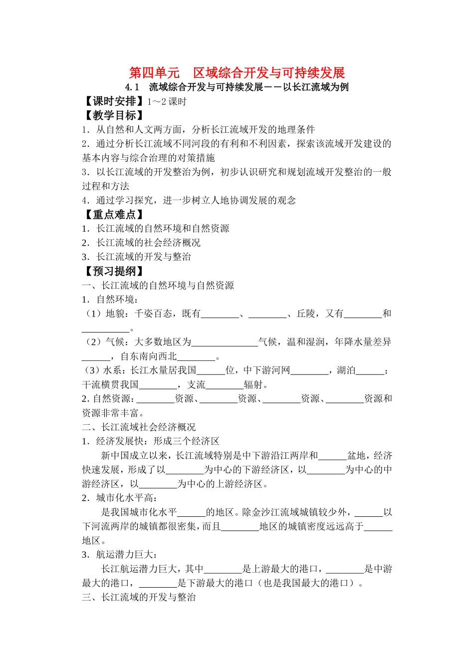 第四单元　第一节_第1页
