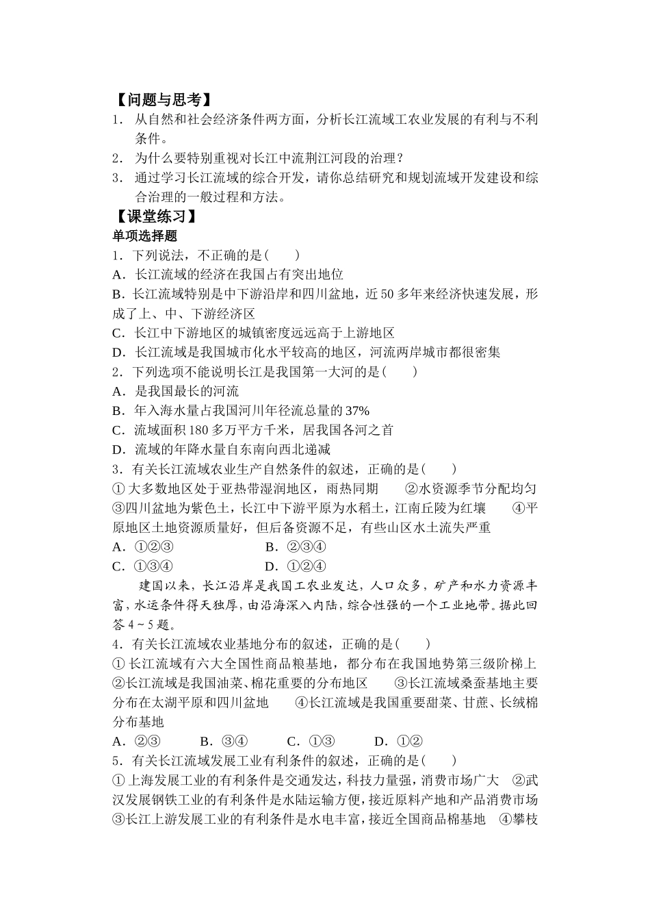 第四单元　第一节_第3页