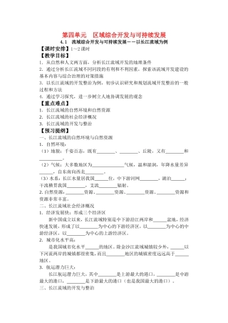 第四单元　第一节