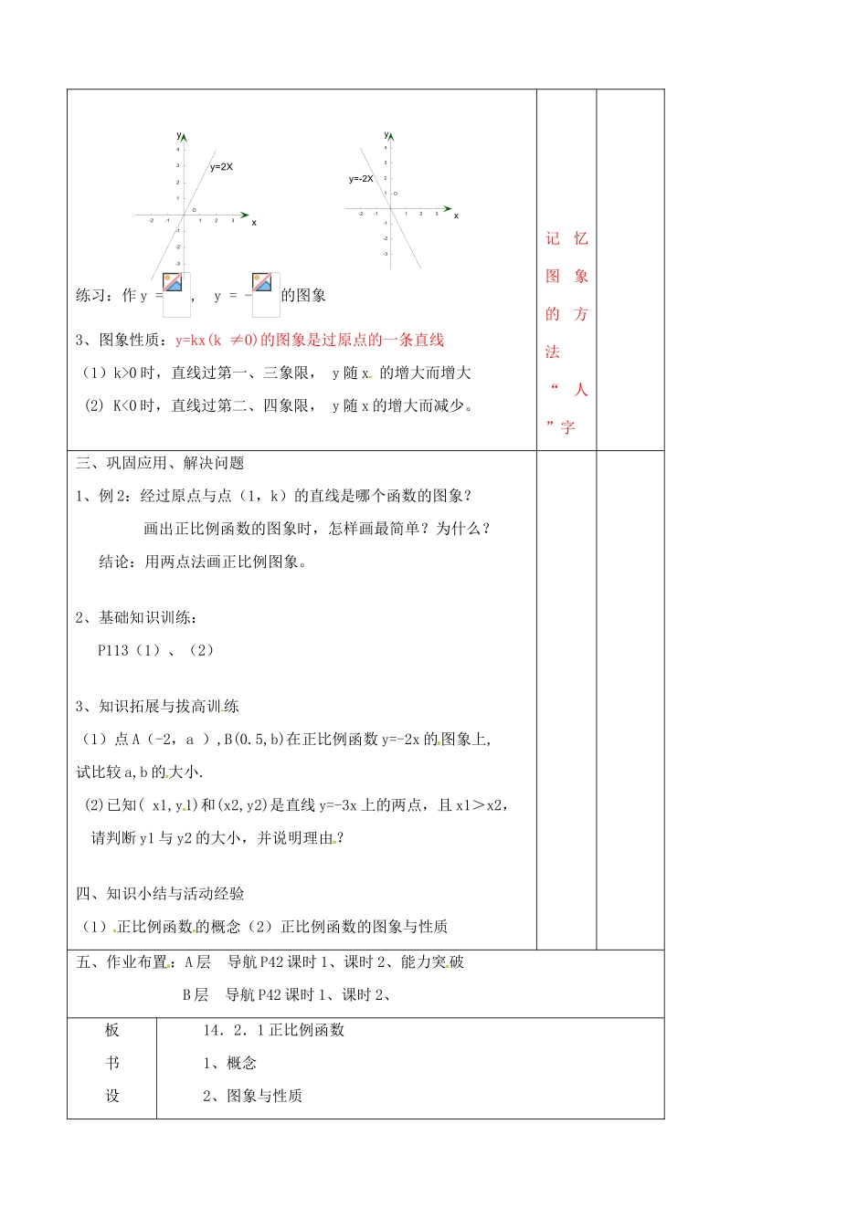 辽宁省大连市第七十六中学八年级数学上册 第十四章 14.2.1 正比例函数教案（2） 新人教版_第2页