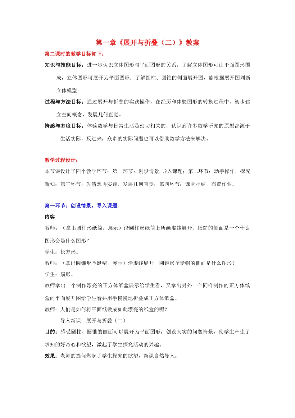 山东省胶南市大场镇中心中学七年级数学上册 第一章《展开与折叠（二）》教案 （新版）北师大版_第1页