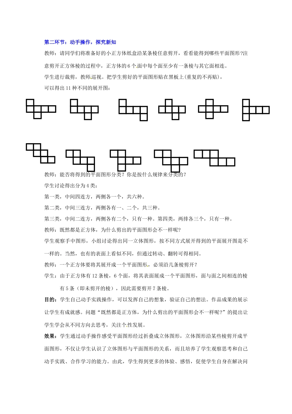 山东省胶南市大场镇中心中学七年级数学上册 第一章《展开与折叠（二）》教案 （新版）北师大版_第2页