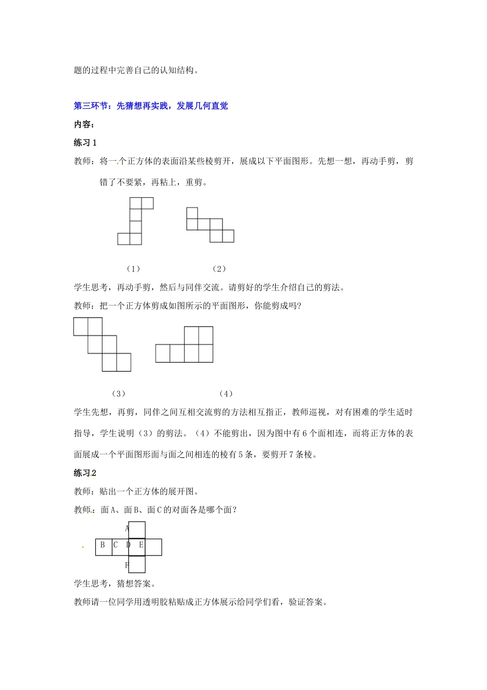 山东省胶南市大场镇中心中学七年级数学上册 第一章《展开与折叠（二）》教案 （新版）北师大版_第3页