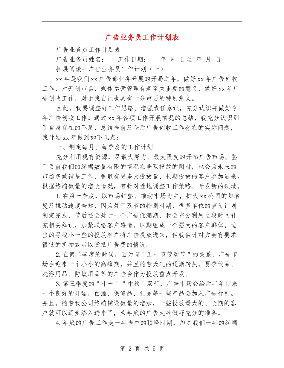 广告业务员工作计划表_第2页