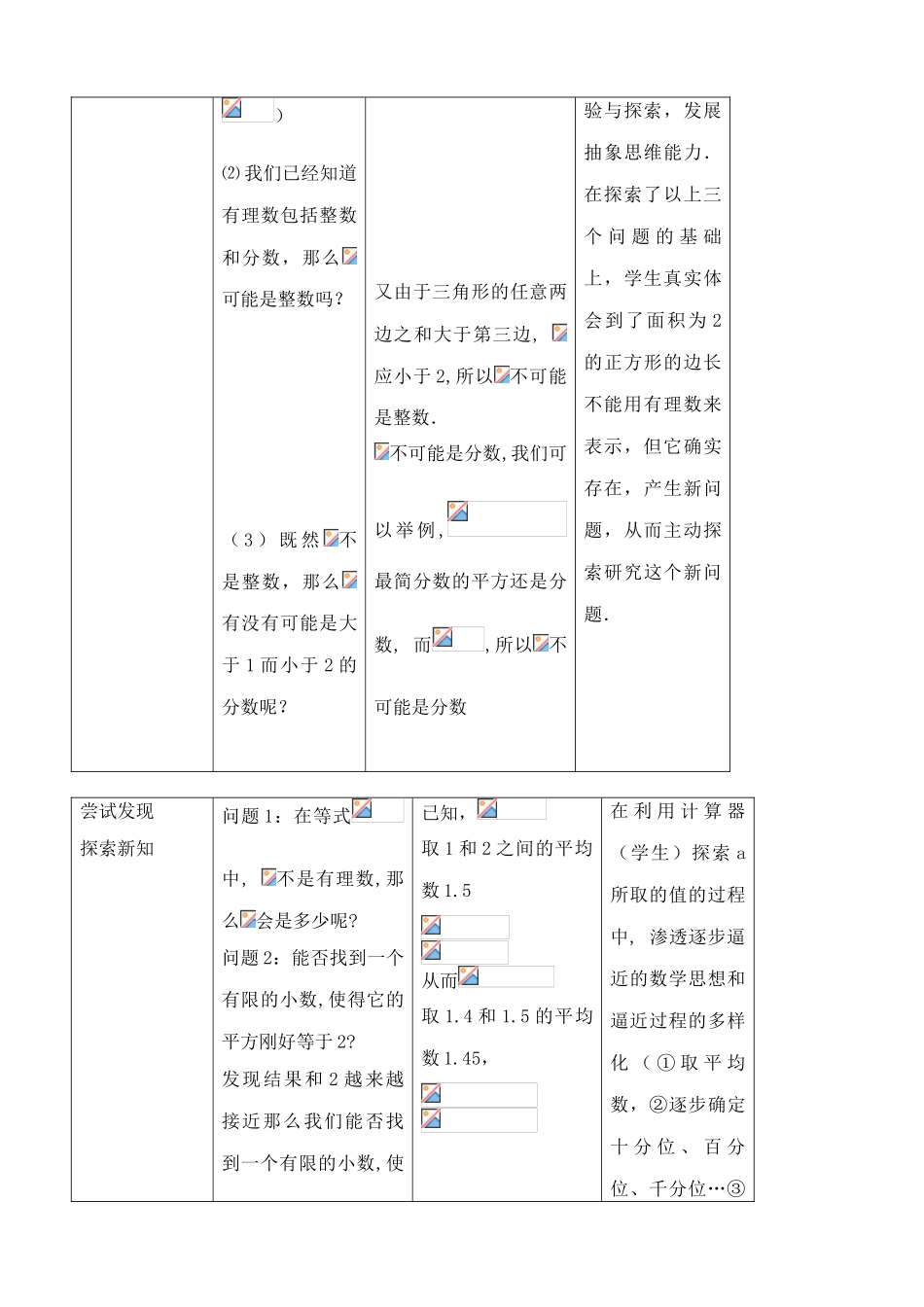 鲁教版七年级数学上册 实数_第3页