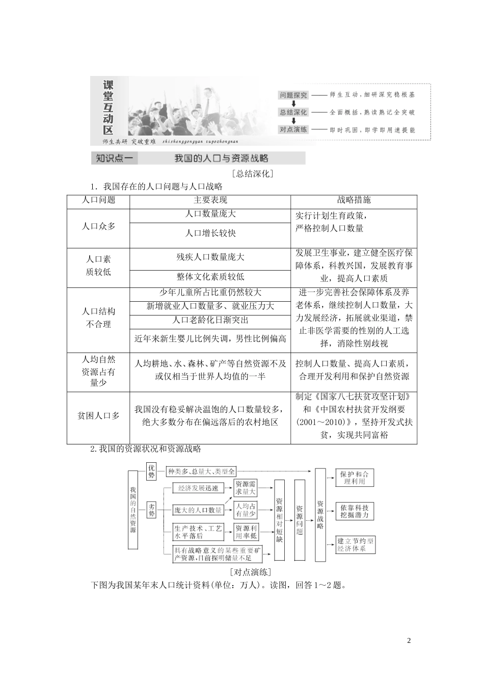 高中地理 第二单元 走可持续发展之路 第三节 中国可持续发展之路教案（含解析）鲁教版必修3-鲁教版高二必修3地理教案_第2页