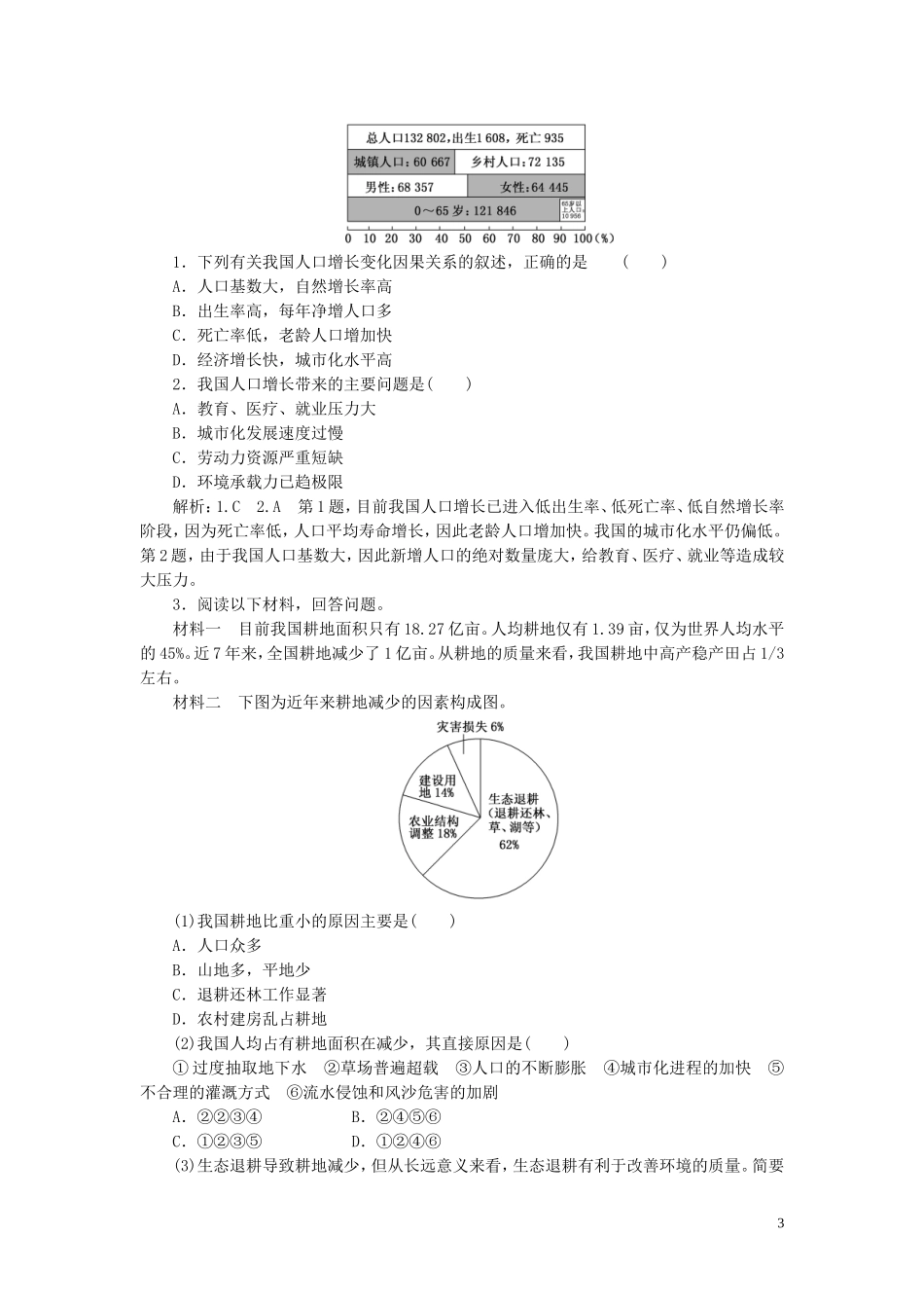 高中地理 第二单元 走可持续发展之路 第三节 中国可持续发展之路教案（含解析）鲁教版必修3-鲁教版高二必修3地理教案_第3页