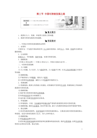 高中地理 第二单元 走可持续发展之路 第三节 中国可持续发展之路教案（含解析）鲁教版必修3-鲁教版高二必修3地理教案