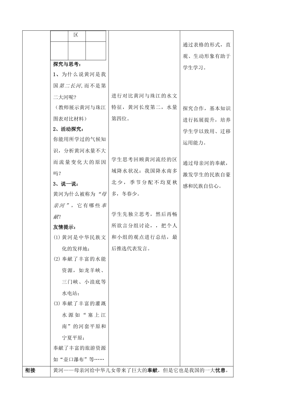 山东省枣庄市峄城区吴林街道中学八年级地理上册《2.6 黄河（第一课时）》教案  新人教版_第3页