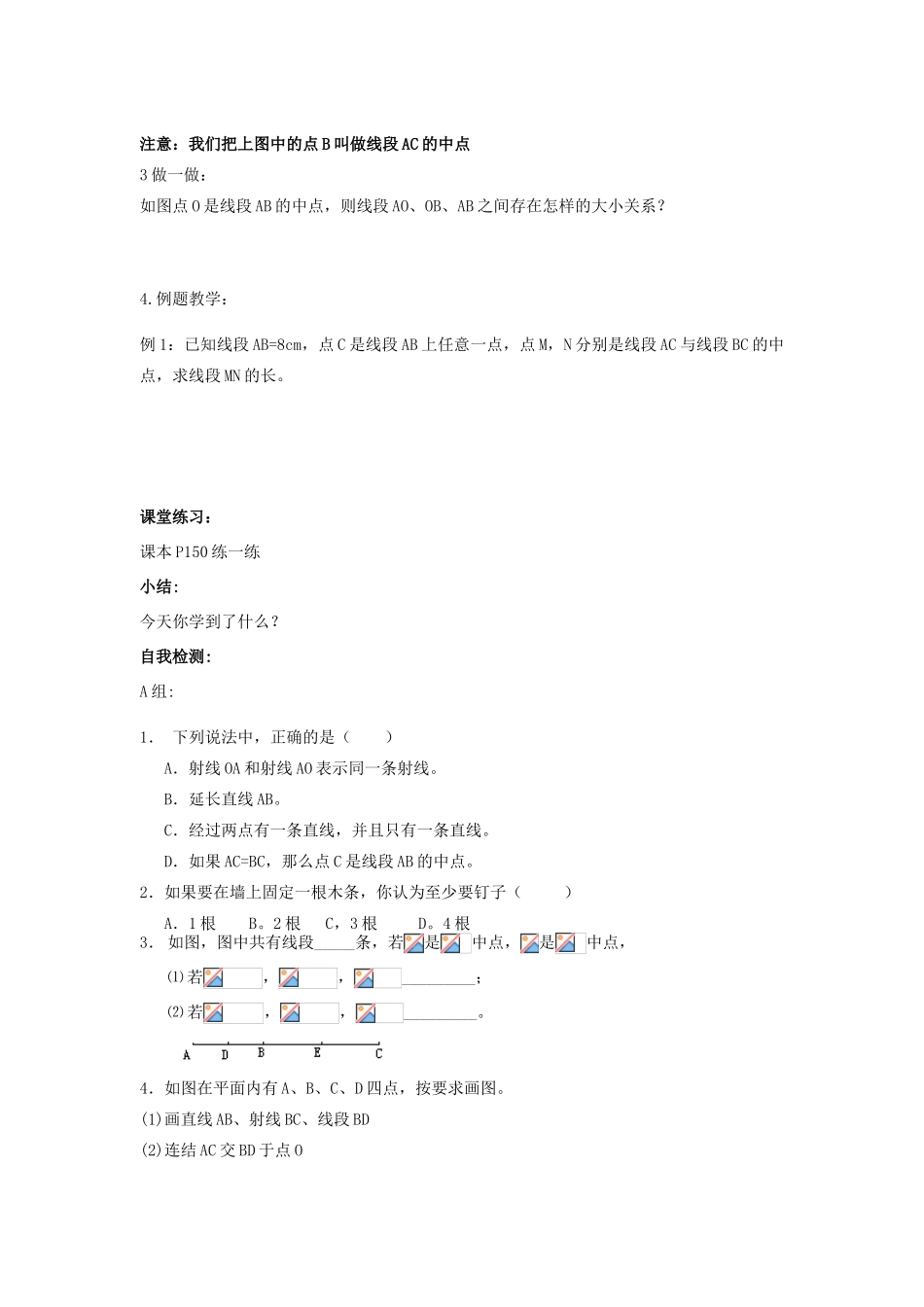 七年级数学上册 6.1线段、射线、直线教案（2）苏科版_第2页