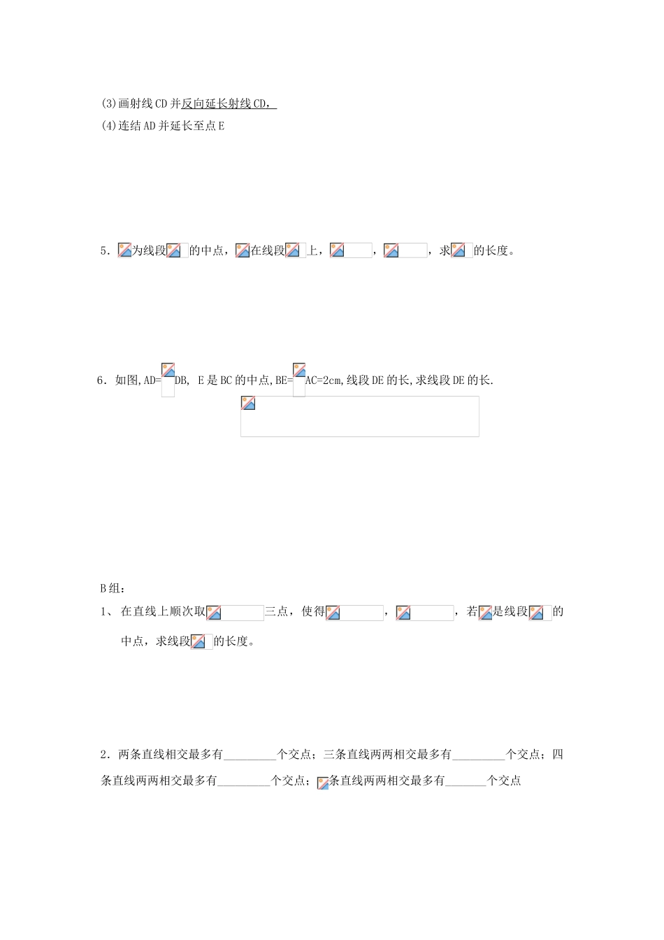 七年级数学上册 6.1线段、射线、直线教案（2）苏科版_第3页
