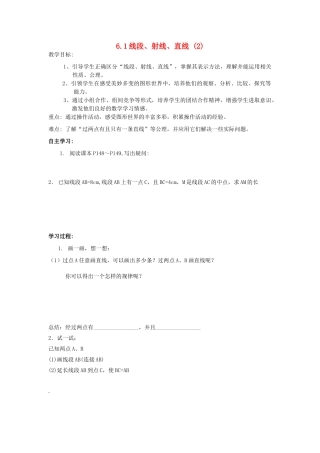 七年级数学上册 6.1线段、射线、直线教案（2）苏科版