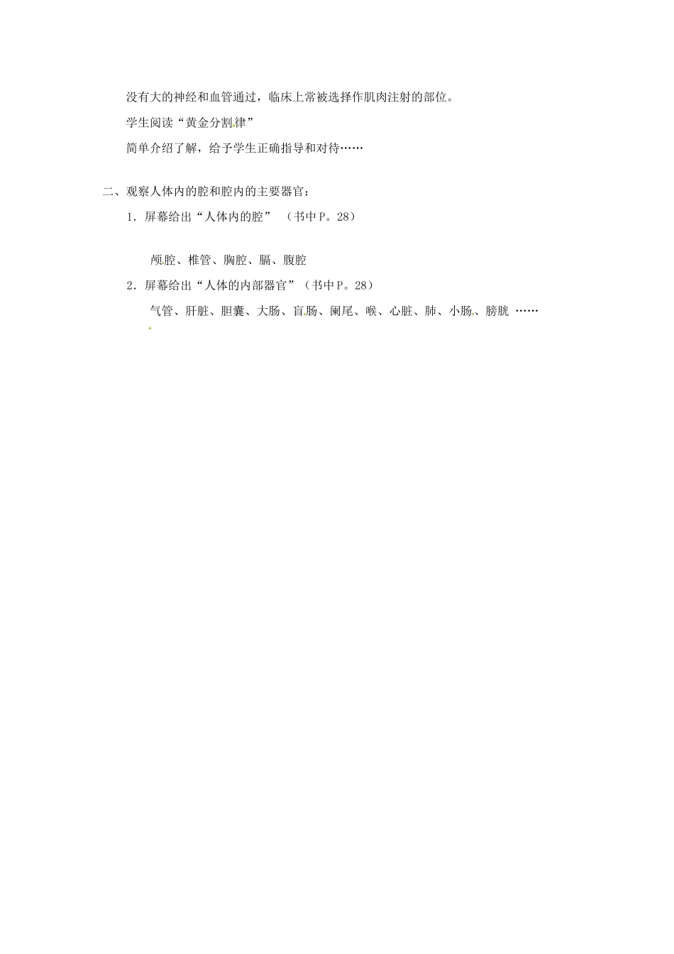 七年级生物下册 8.2《人体和动物体的组成》教案 苏科版_第2页