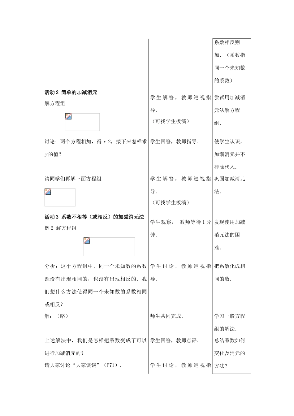 七年级数学下册 9.2二元一次方程组的解法（第3课时）教案 冀教版_第2页