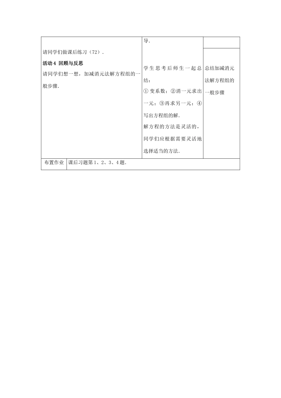 七年级数学下册 9.2二元一次方程组的解法（第3课时）教案 冀教版_第3页