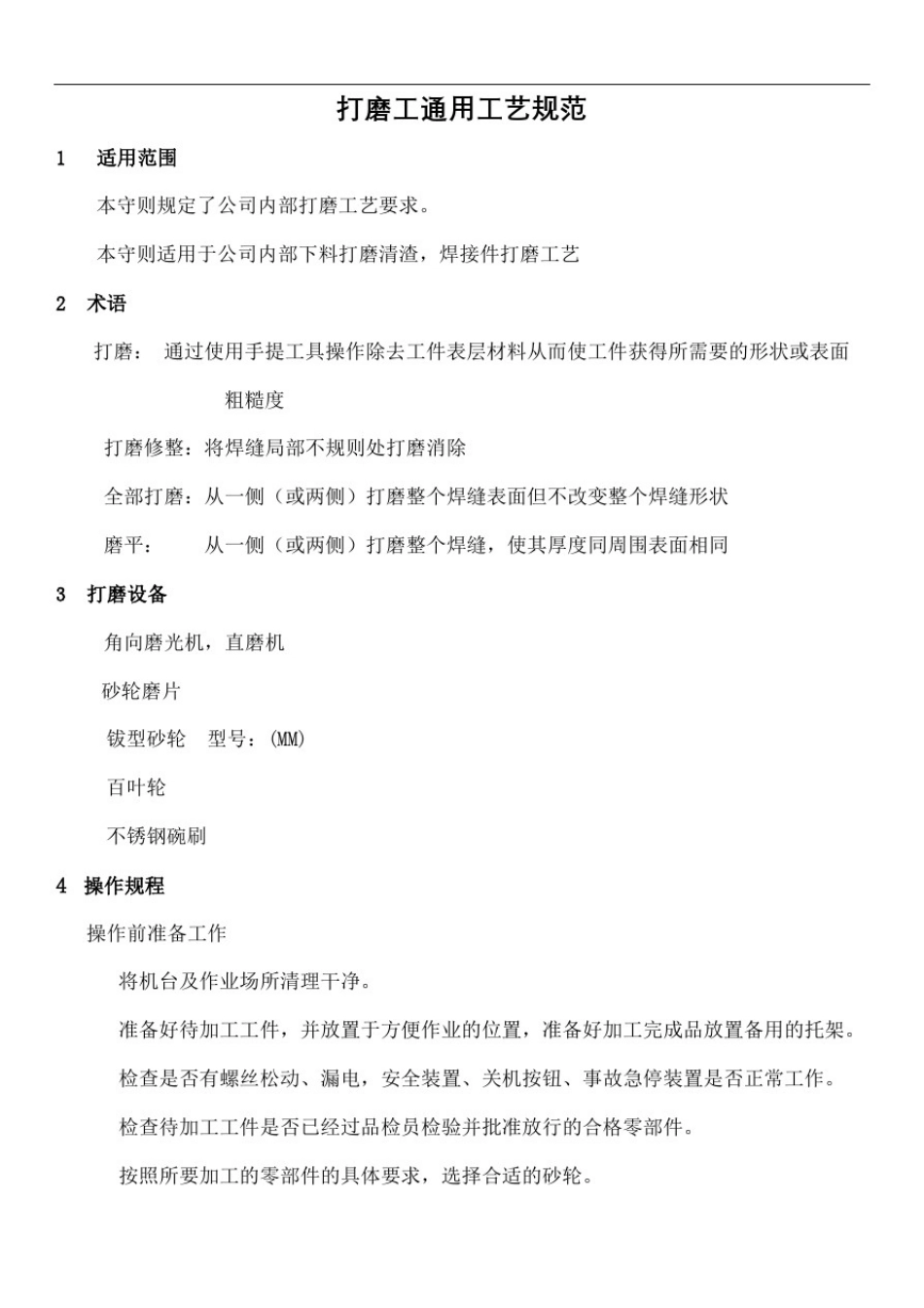 打磨作业指导书_第2页