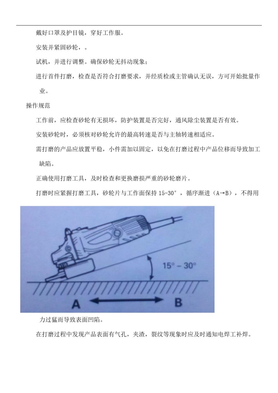 打磨作业指导书_第3页