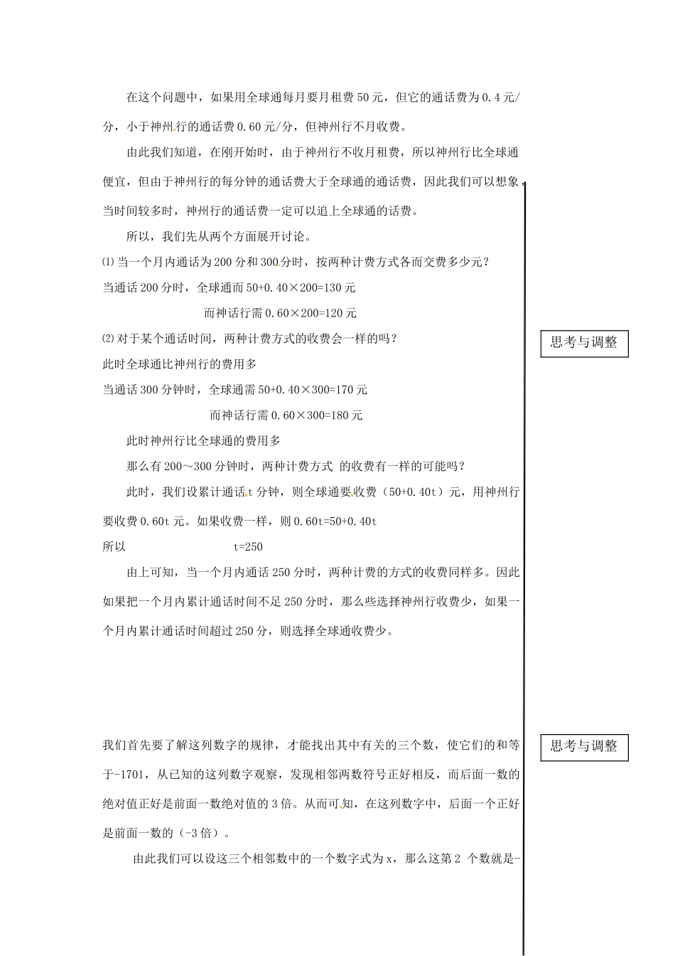 内蒙古乌拉特中旗二中七年级数学上册 2.2从古老的代数书说起  第四课时教案_第2页