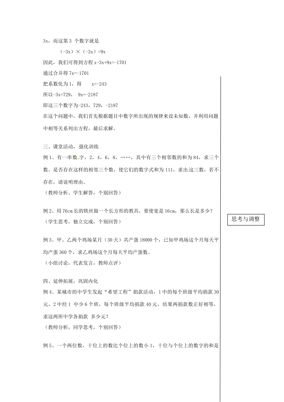 内蒙古乌拉特中旗二中七年级数学上册 2.2从古老的代数书说起  第四课时教案_第3页