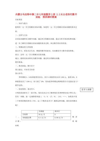 内蒙古乌拉特中旗二中七年级数学上册 2.2从古老的代数书说起  第四课时教案