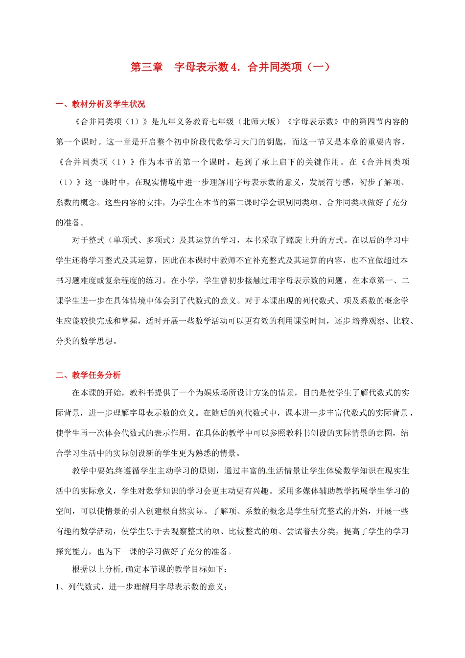 七年级数学上册 第三章合并同类项（一）教案 人教新课标版_第1页