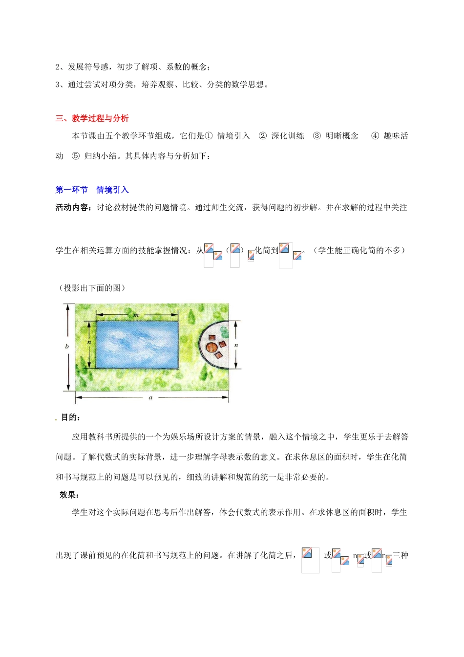 七年级数学上册 第三章合并同类项（一）教案 人教新课标版_第2页