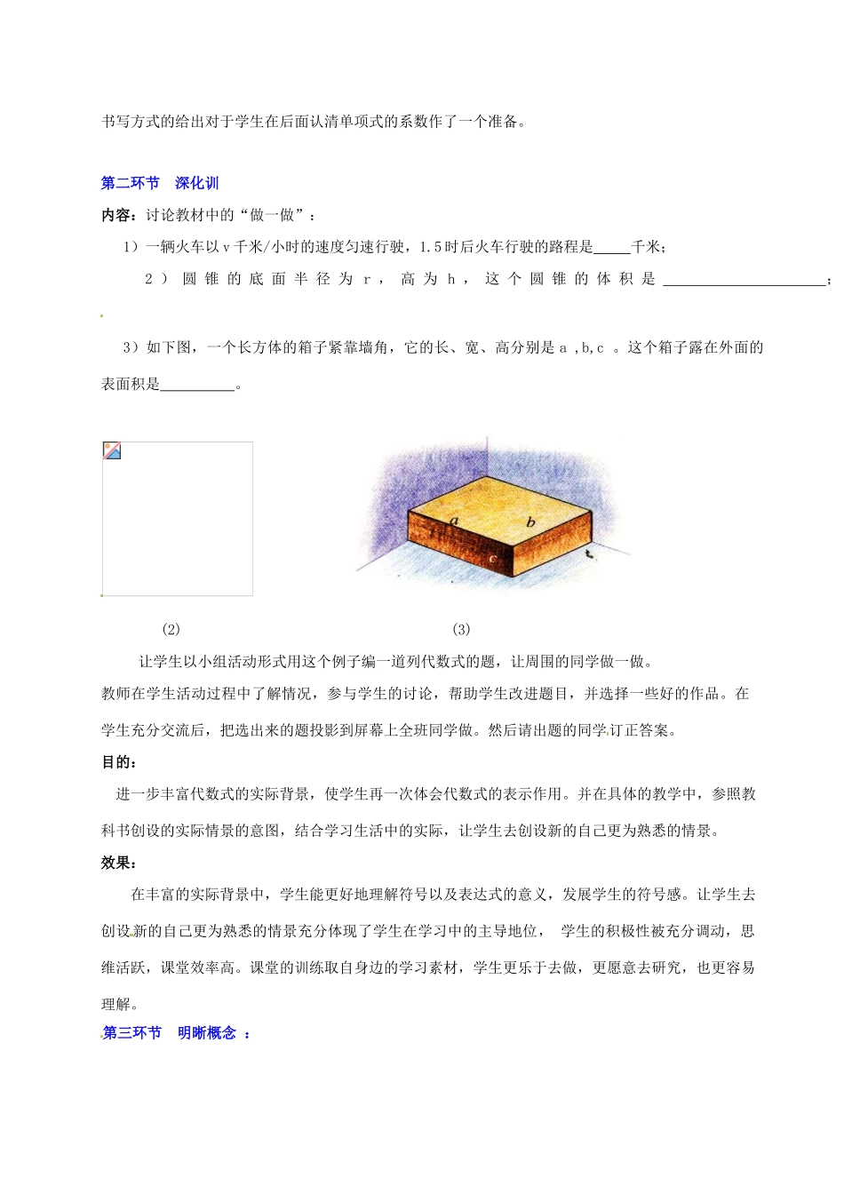 七年级数学上册 第三章合并同类项（一）教案 人教新课标版_第3页